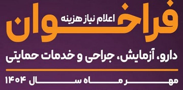 درخواست حمایت مالی برای ۱۲ کودک مبتلا به سرطان